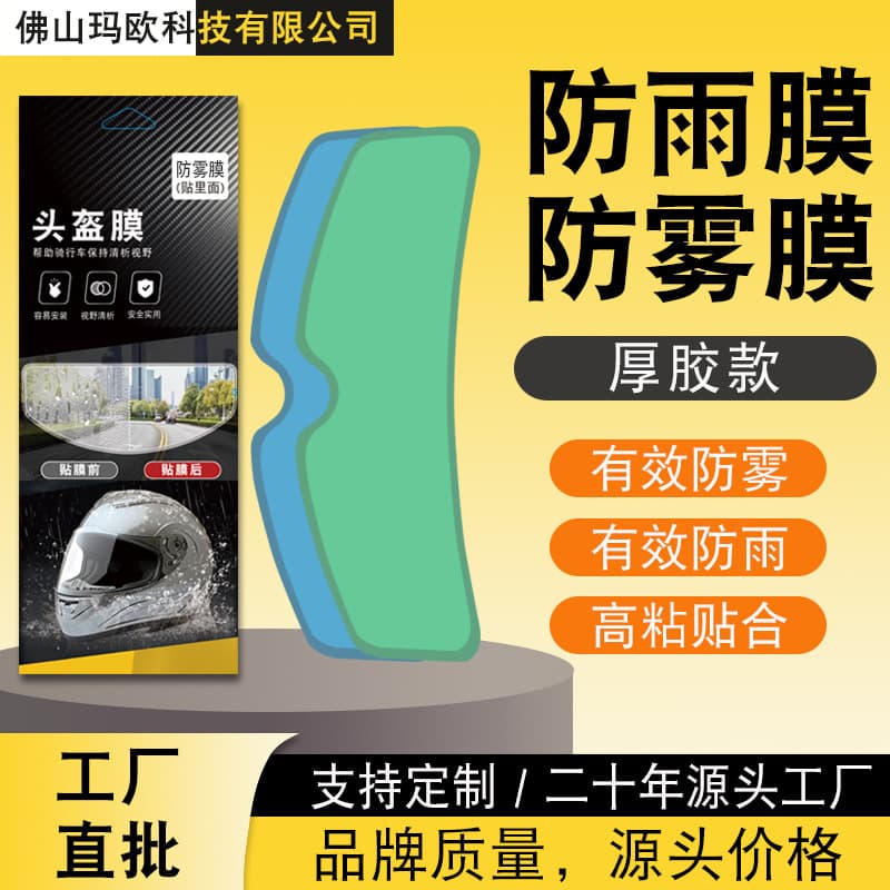 Applicable Motorcycle Helmet Anti-fog Sticker, Helmet Rainproof Film, Helmet Rain and Fog Protection Film Wholesale for Riding