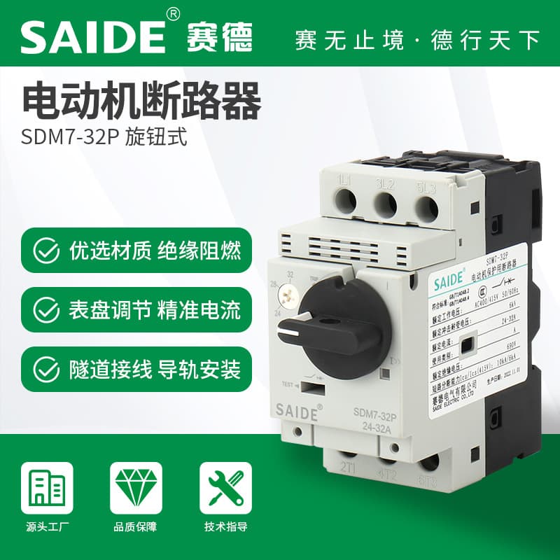 SAIDE Electric SDM7-32P Rotary Three-Phase Motor Circuit Breaker/Motor Protection Air Switch