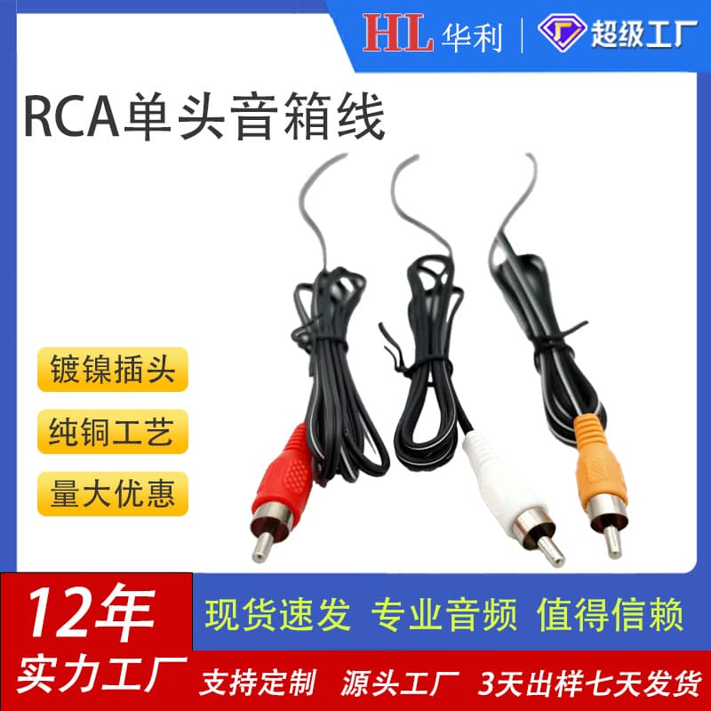 Source Factory 1.5m RCA Single Head High-Tension Parallel Speaker Cable Black White Audio Cable