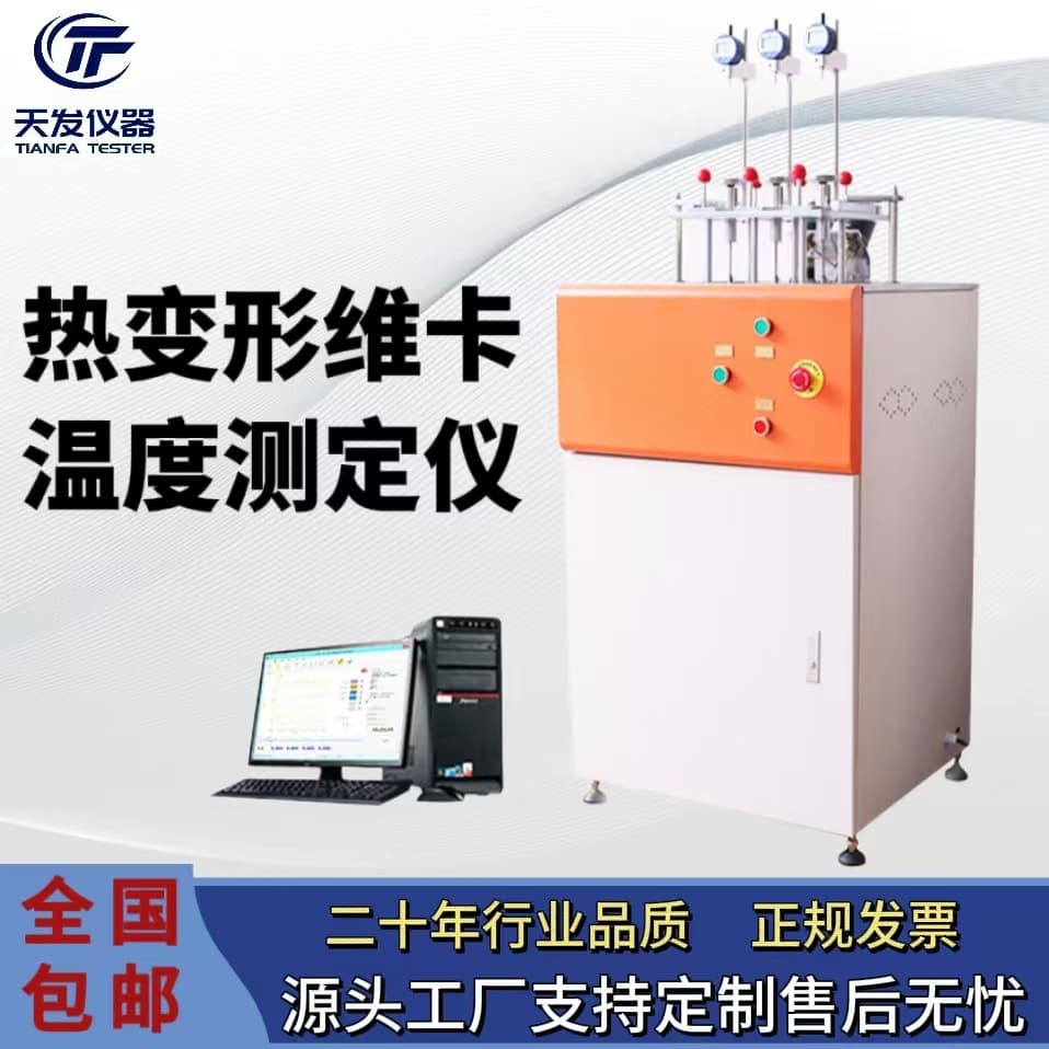 Thermal Deformation Vicat Softening Point Tester, Vicat Softening Point Testing Machine, Thermal Deformation Temperature Tester