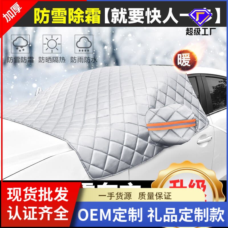 Universal Car Aluminum Film Winter Snow Cover Half Cover Thickened Anti-Freeze Cover Front Windshield Sunshade Snow and Frost Protection