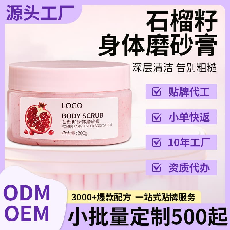 Cross-Border OEM Pomegranate Seed Body Scrub - Factory custom 200g, hydrates and rejuvenates, SPA keratin softening cream, foreign trade.