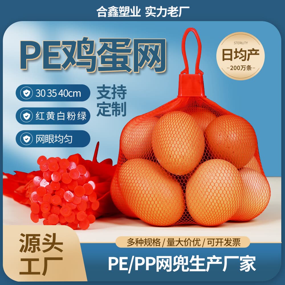 Firewood egg mesh bag soft material fine mesh new PE plastic red mesh egg bag dense mesh mesh bag wholesale free shipping