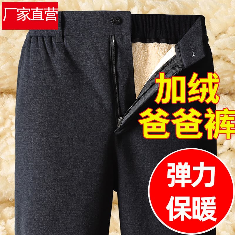 Dad's Pants for Spring and Autumn, Middle-Aged and Elderly Men's Casual Pants, Loose Dress Pants, Men's Style 2024, Men's Pants with Lamb Wool