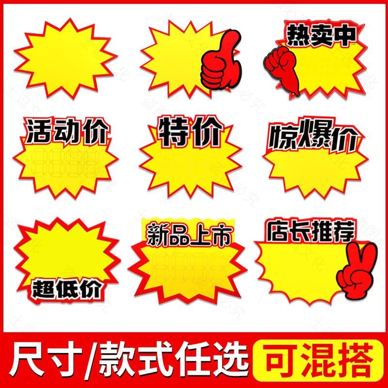 Factory direct supermarket product blank explosion sticker price label, promotional tag paper, special offer sign