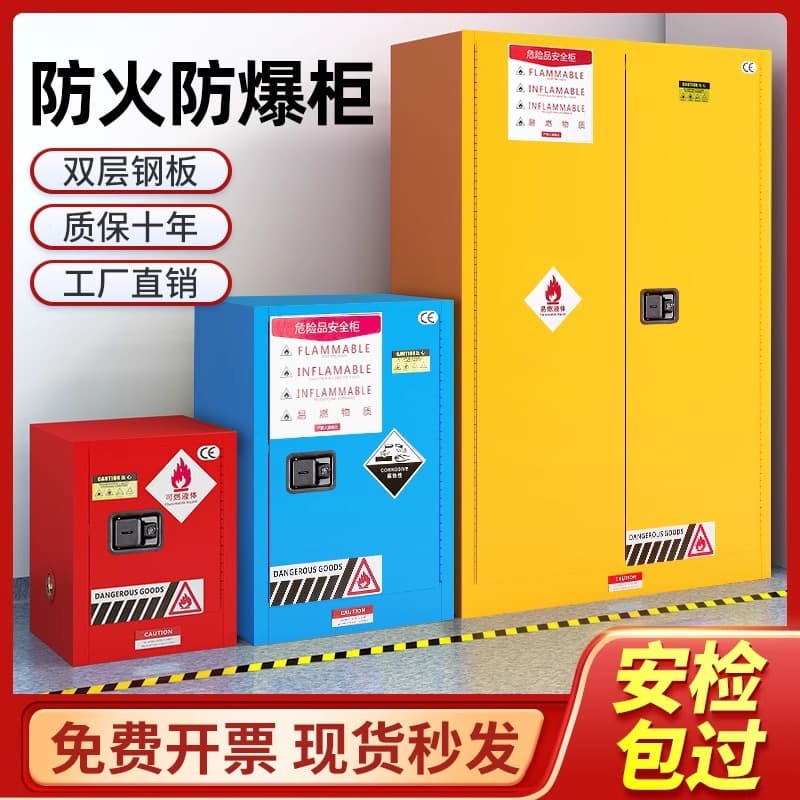 Industrial explosion-proof cabinet, hazardous chemical storage cabinet, dangerous chemical safety cabinet, alcohol paint cabinet, fire and explosion-proof box