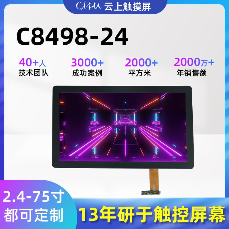 24-inch Waterproof Capacitive Touchscreen for Multi-touch Commercial Displays and Large LCD KTV Song Selection Systems