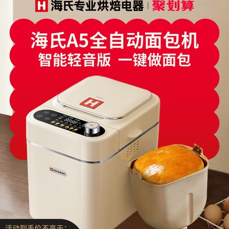 Haier A5 Home Bread Maker: Fully Automatic Multifunctional Smart Kneading, Small Dough Fermentation, Breakfast Toaster