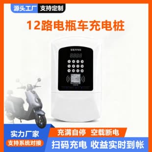 Electric Vehicle Charging Station 12-Channel E-Bike Charging Station Commercial Outdoor Property QR Code Charging Socket Auto Power Off