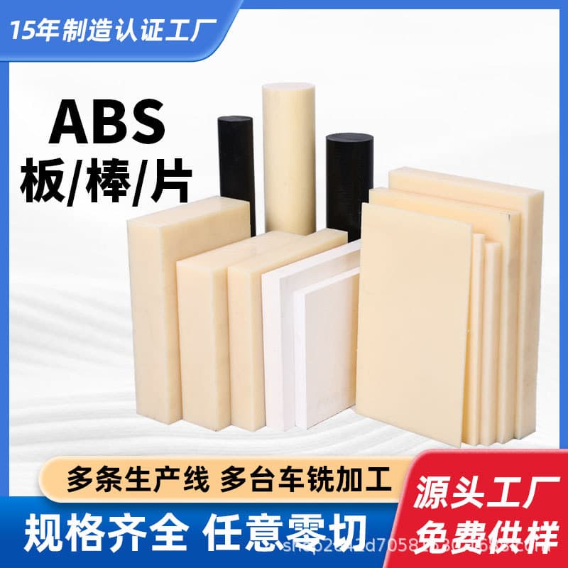 Manufacturer beige ABS sheet new material, black ABS sheet, natural ABS rods, white thin sheets for model processing