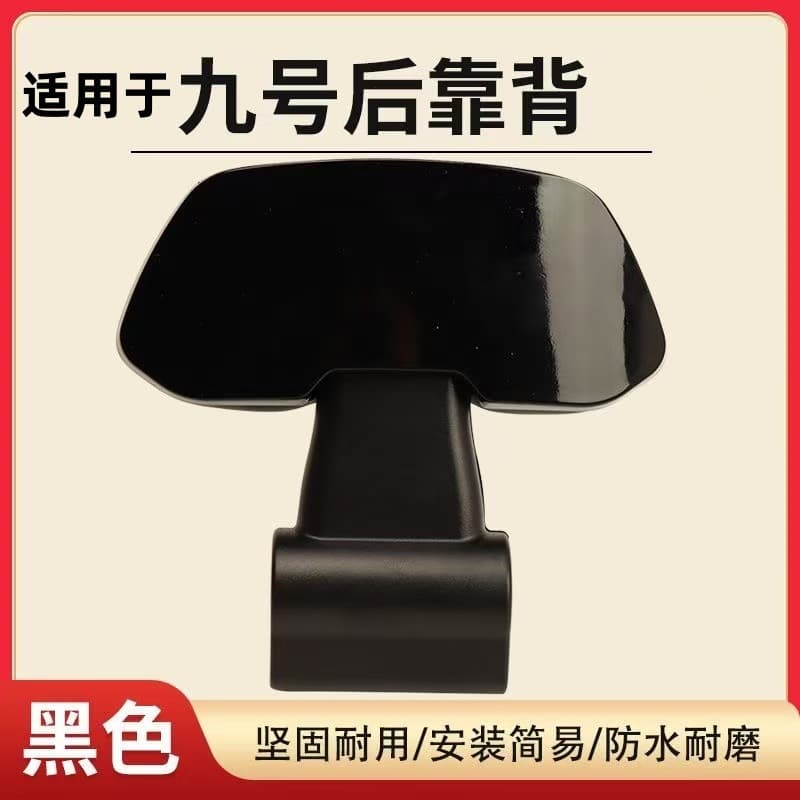 Ninebot Electric Scooter Rear Backrest M80C/M85C/M95C/N70C/N85C/nzmix/F90/E80C/E100 Fully Universal