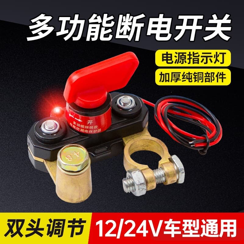 Cross-border Dongfeng Hongtong Universal Battery Disconnect Switch Rotatable Car Power Cut-off Switch 12V 24V Universal for Sedans