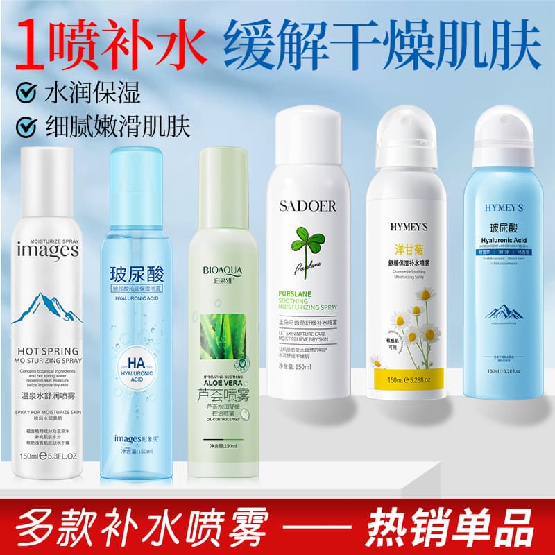 Hyaluronic Acid Hydrating Spray Moisturizing Refreshing Skin Care Toner Spray Factory Direct Wholesale Dropshipping