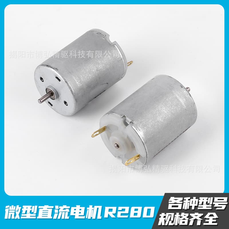 R280 Clipper Micro Motor Electric Small Toy DC Motor Electric Toothbrush Vibration Small Motor Micro Electric