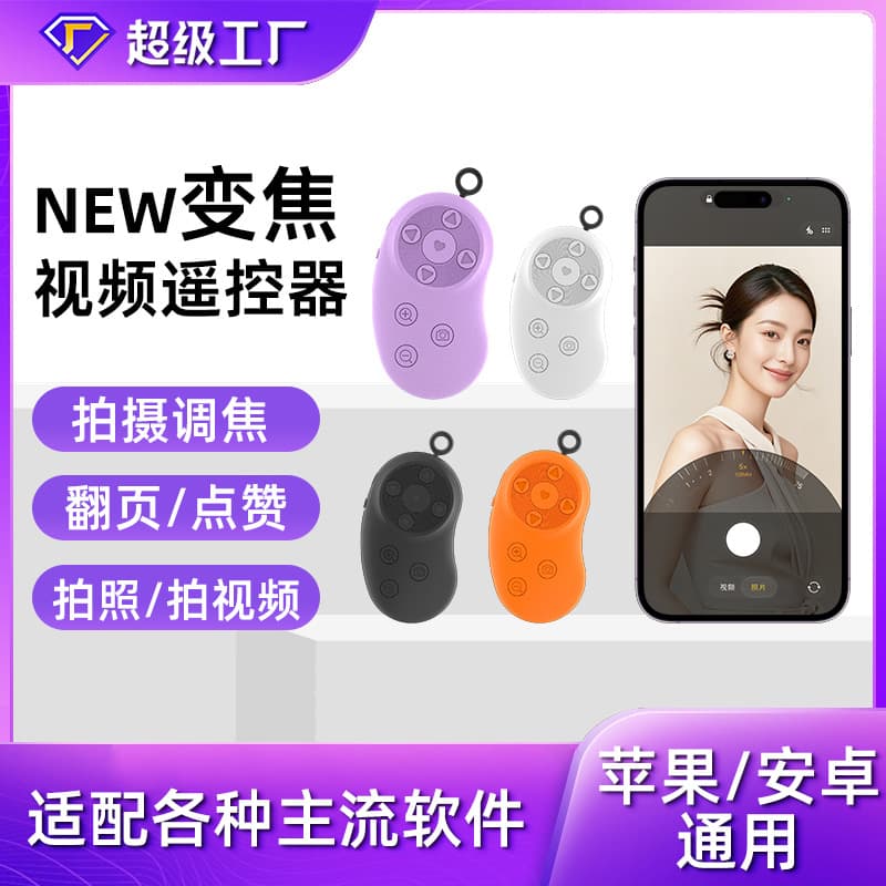 New Portable Zoom Bluetooth Remote for Short Videos, Wireless Selfie Stick with Like Button, Phone Bluetooth Page Turner Remote