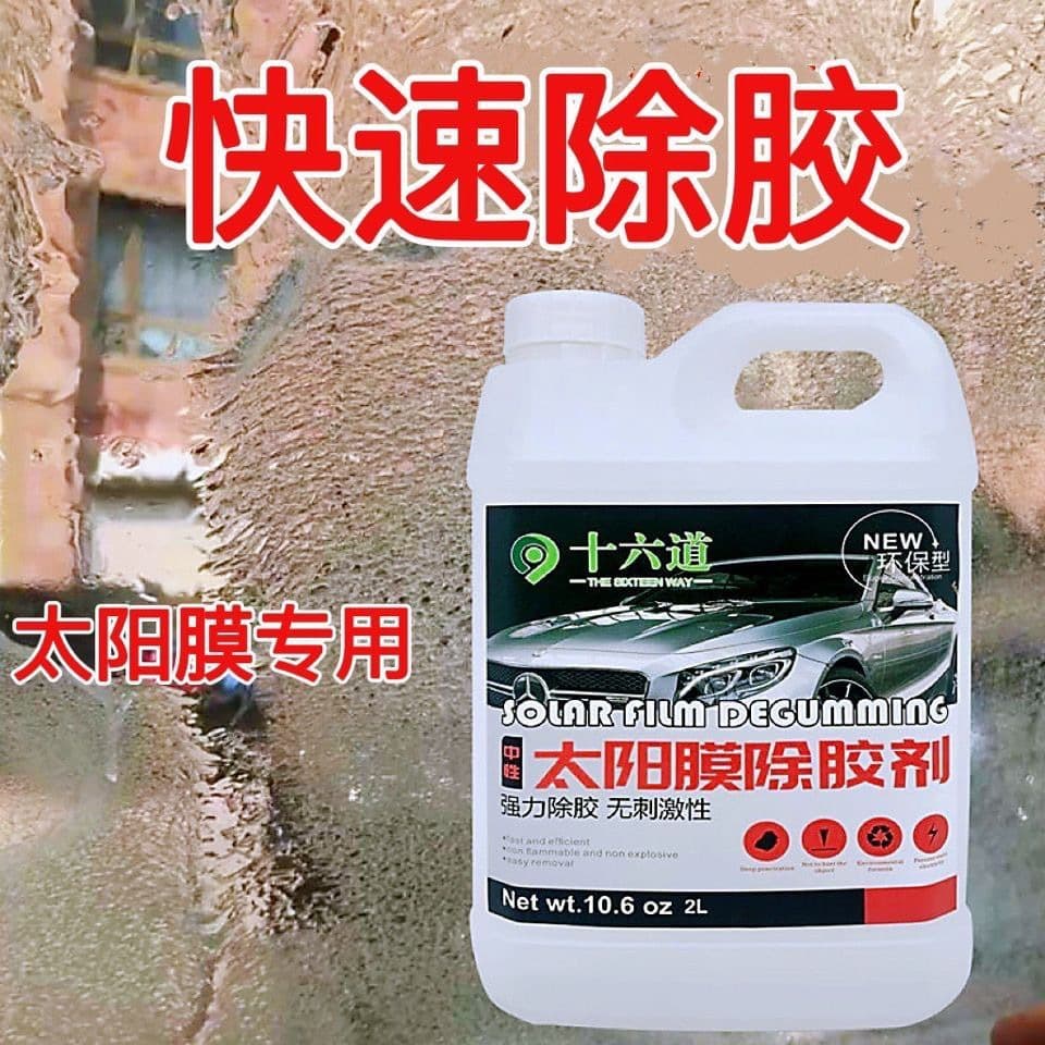 Solar film residual glue powerful glue remover to remove glue liquid car glass film glue remover to remove old vat