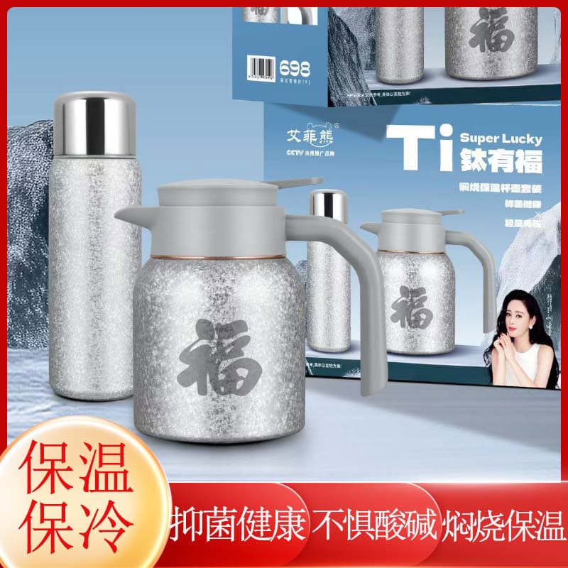Aifeixiong Titanium Youfu Insulating Pot Steeping Teapot Home Office Health Tea Brewing Set Insulated Cup and Pot Gift