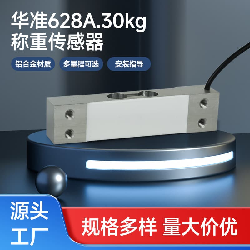 High Precision Micro Weighing Sensor for Electronic Scales - 0.5kg Force Measurement for Small Appliances