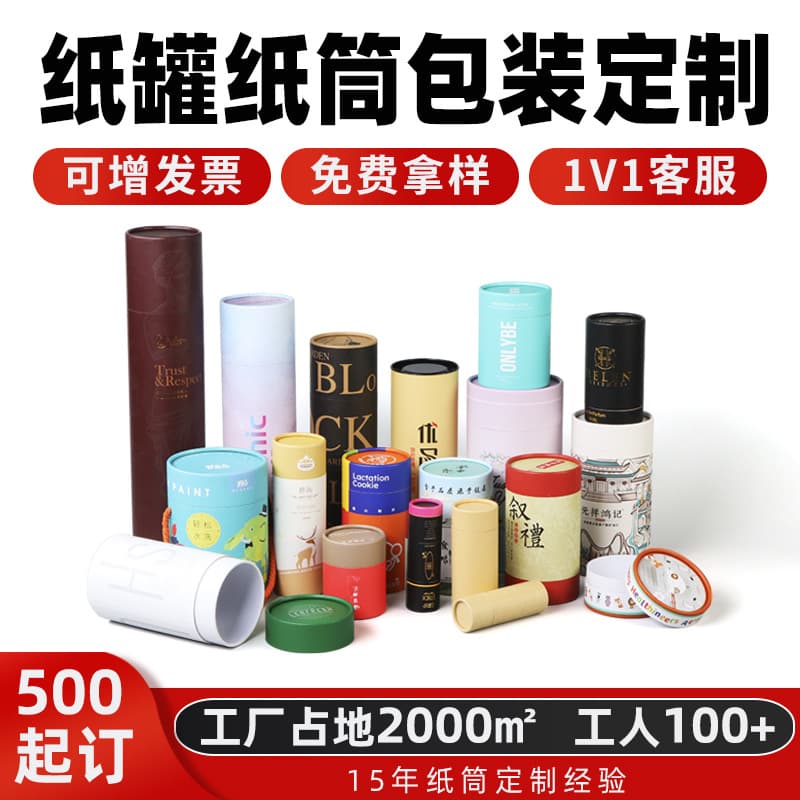 Heaven and earth cover kraft paper tube can perfume bottle round paper tube packaging box tea cylinder packaging box paper can production