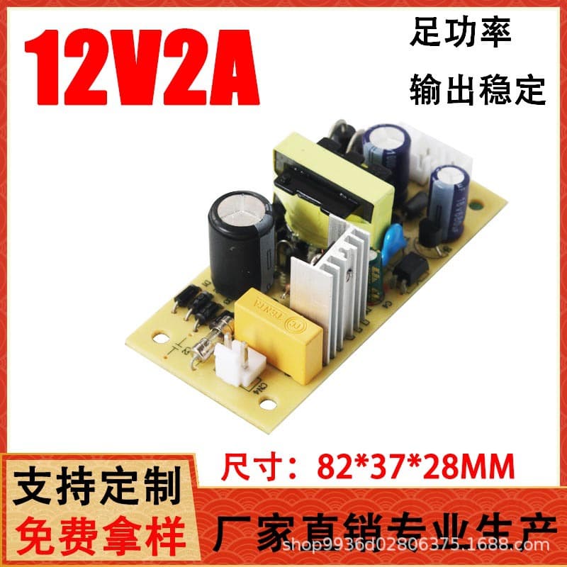 Factory Direct AC-DC 12V2A 24W Switching Power Supply Bare Board Built-in Circuit Board Full Power LED