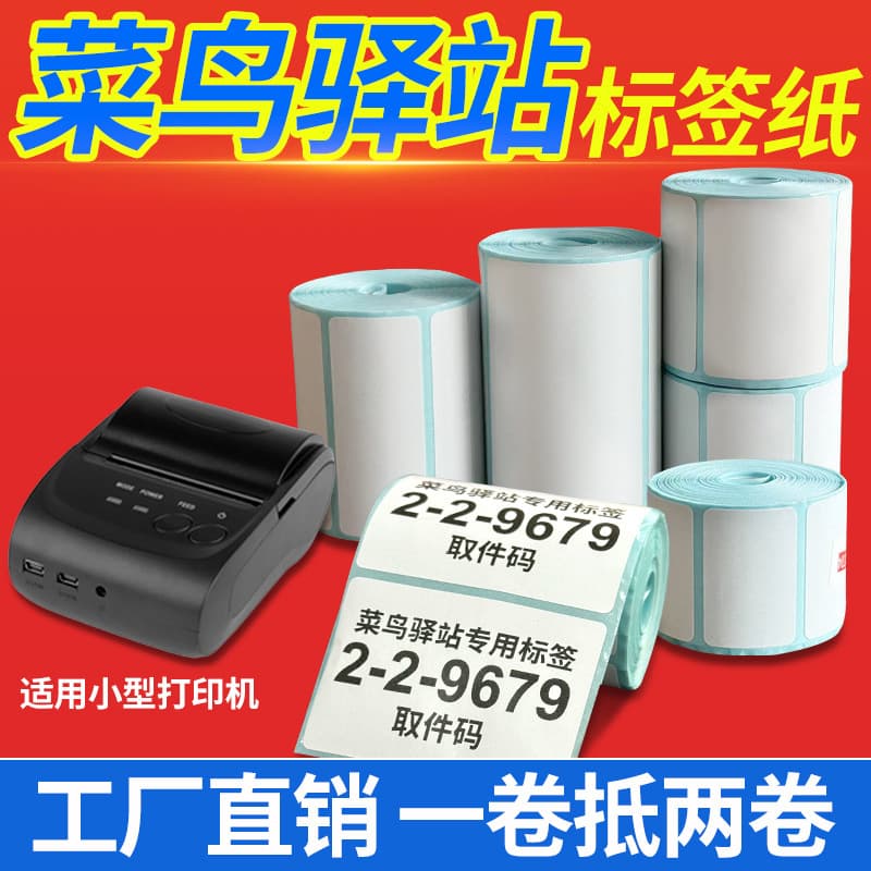 Rookie Station Express Pick-Up Code Portable Three-Proof Thermal Label Paper Handheld Printer Tube-Free Core Label Sticker