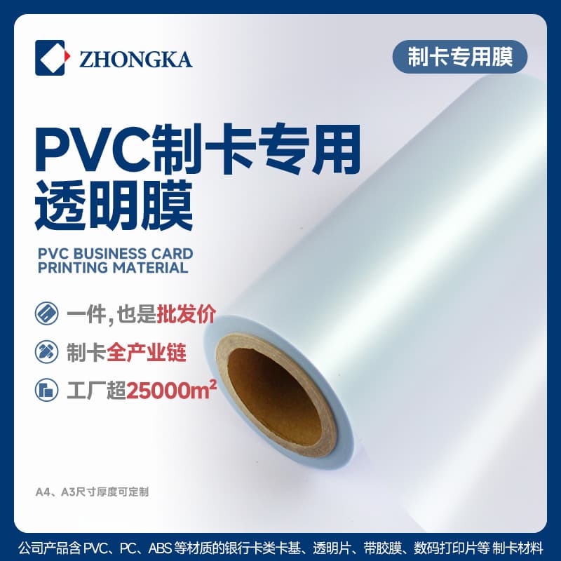 Customizable Card Making Materials in Bulk, Standard PVC Transparent Film for Membership and Shopping Card Protection