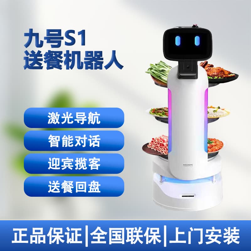 No. 9 intelligent food delivery robot, hotel hot pot restaurant, restaurant, food delivery, automatic delivery