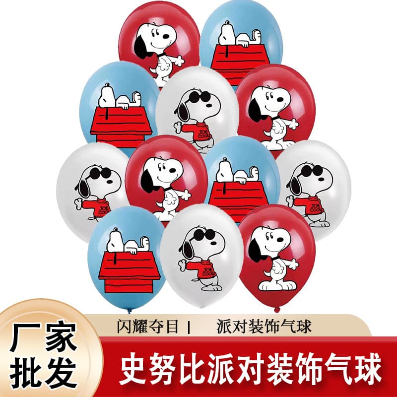 Snoopy 12-inch balloon Snoopy theme party decoration atmosphere balloon children's birthday scene arrangement balloon