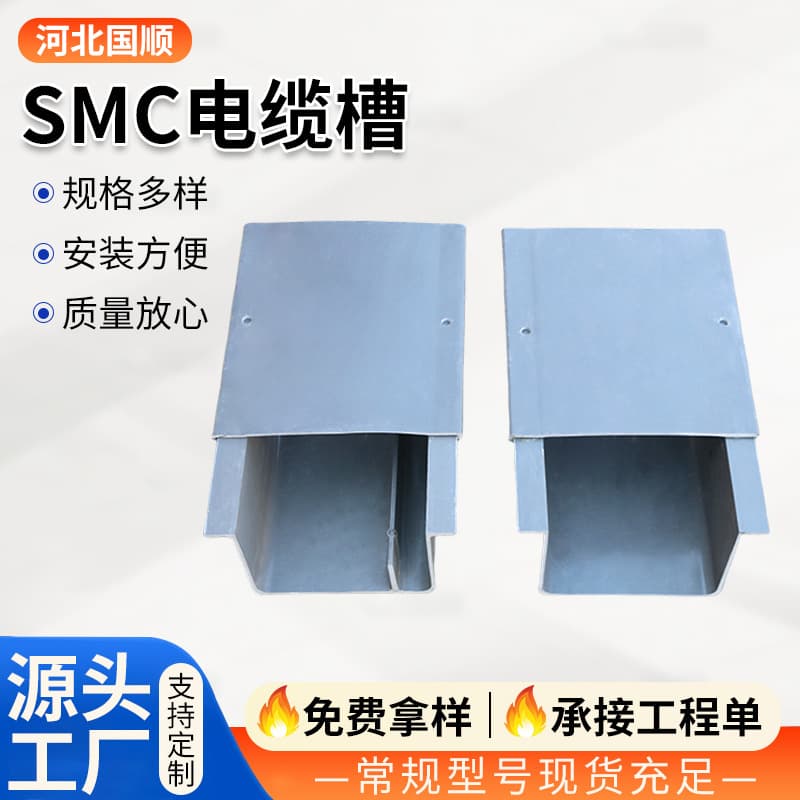 SMC Composite Cable Trench Highway Railway Wiring Trough Communication Cable Pipe Box Trough-Type Ladder-Type Cable Tray