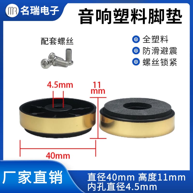 Speaker Plastic Feet, Tube Amplifier, Subwoofer Feet, Sponge Bottom Vibration-Damping ABS Plastic Hot-Stamped Edge Feet