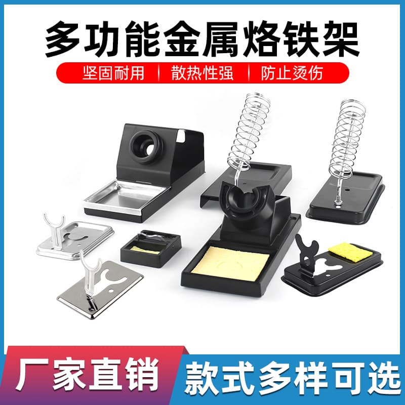 Factory direct sales of all-metal soldering iron stand, square soldering iron holder, multi-functional solder wire holder, Y-shaped simple stand