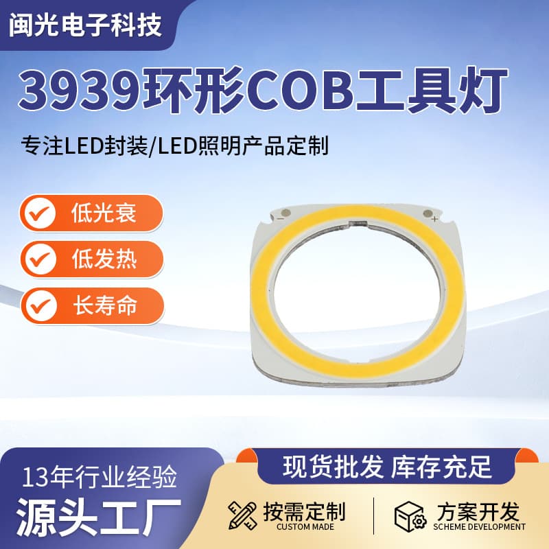 Circular Cob Lamp Beads Aluminum Substrate Professional Tool Lamp Cob Light Source Packaging Auxiliary Lighting Low Power High Brightness Factory