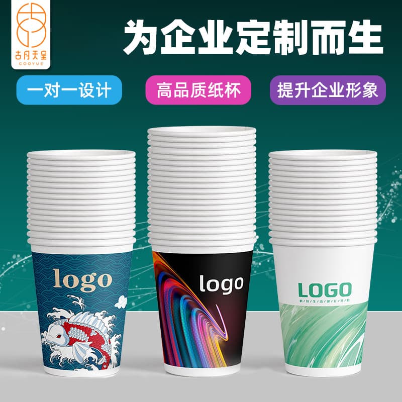 Custom-made disposable paper cups, 9 ounces, tea and water cups, logo printing, thickened advertising cups, custom-made.