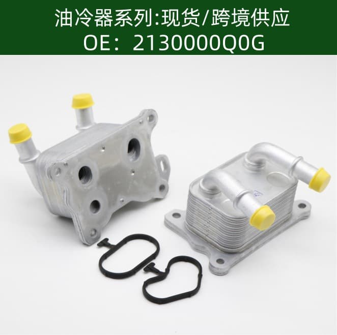 2130000Q0G 268247 213052032R Oil Cooler Radiator