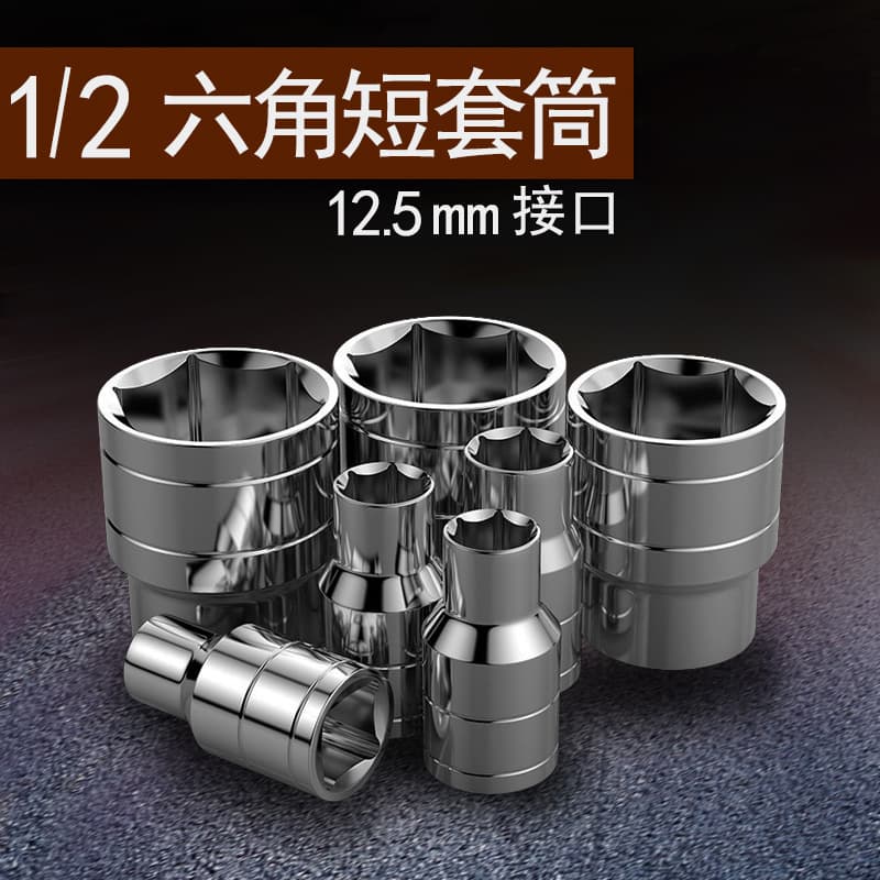1/2" External Hex Socket 12.5MM 1/2" Large Drive Socket Automotive Repair Tool Set Wrench Socket Head