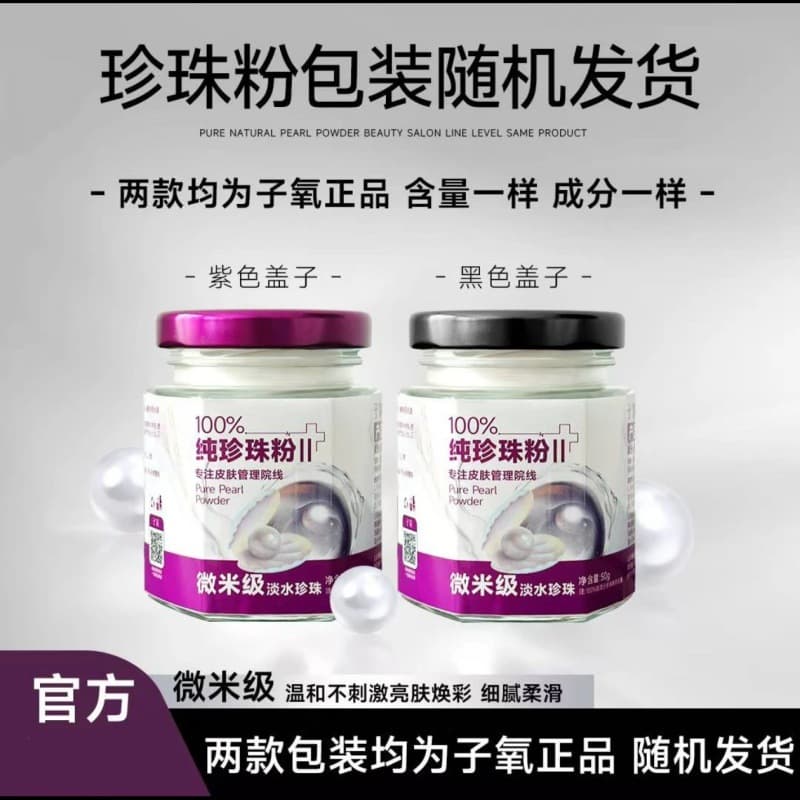 Douyin banned) Zi-oxygen pure pearl powder micron grade freshwater pearl moisturizing and brightening improves dark yellow skin pearl powder