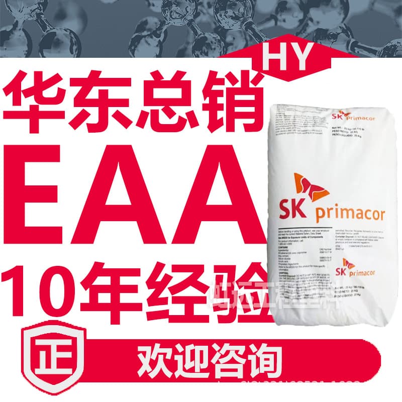 EAA Korea SK Chemical 5990I 5980I High melt flow high content soluble ammonia available eaa plastic raw material