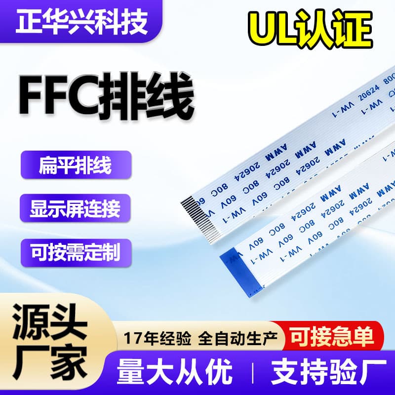 0.5-2.54 pitch FFC ribbon cable same direction reverse FPC soft connection cable display flexible flat ribbon cable 4-60