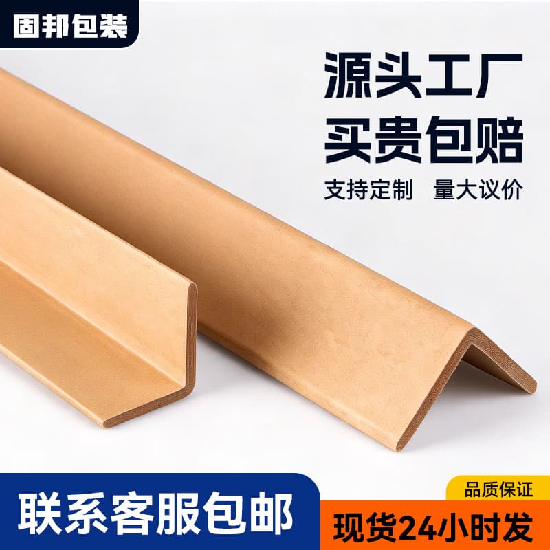Factory Direct 50*5 Paper Corner Protector for Export Pallet Protection, In Stock and Customizable Packaging Paper Corner Guard, Hard Cardboard Angle