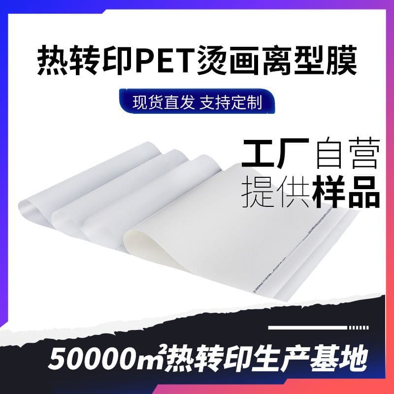 75S cold-peel matte pure screen printing heat transfer release film for export, offset printing negatives