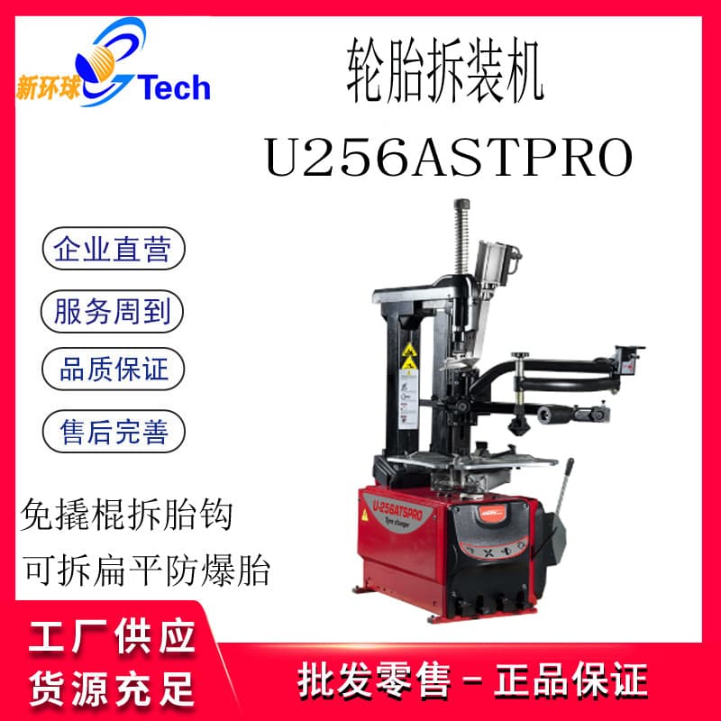 Unite 28-inch Stepless Speed Regulation Tire Bead Breaker Tire Changer Demounter Model U-256STWPRO