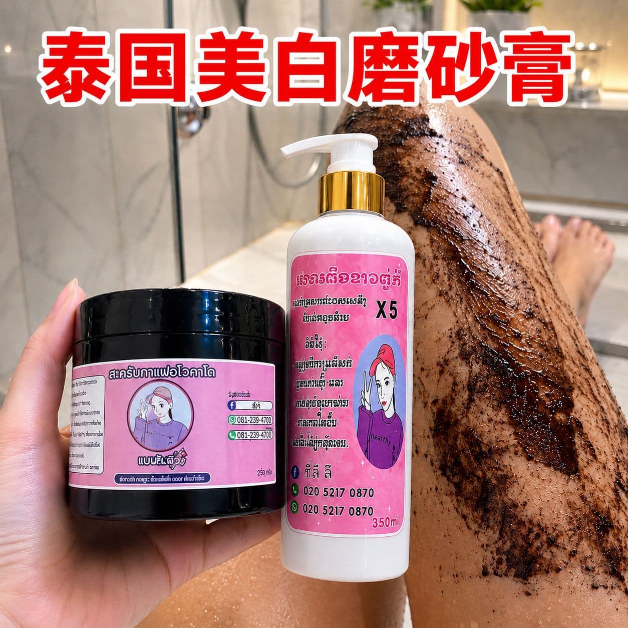 Thai Scrub Whitening Exfoliating Large Bottle Salon Use Removes Dead Skin, Chicken Skin, Long-Lasting Fragrance Whitening Body Scrub