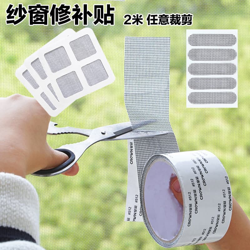 Repair and patching of window and door screens, including drainage holes, seam sealing, anti-textured patching, and hole repair. Also includes window screen repair sheets and mosquito netting.
