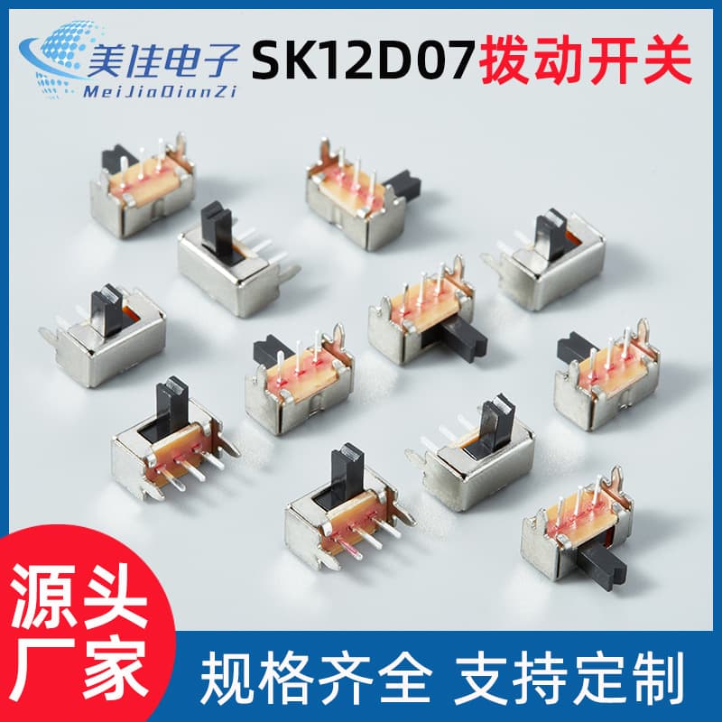 SK12D07 Slide switch single-row three-pin two-position side toggle 1P2T single-pole double-throw small toggle switch