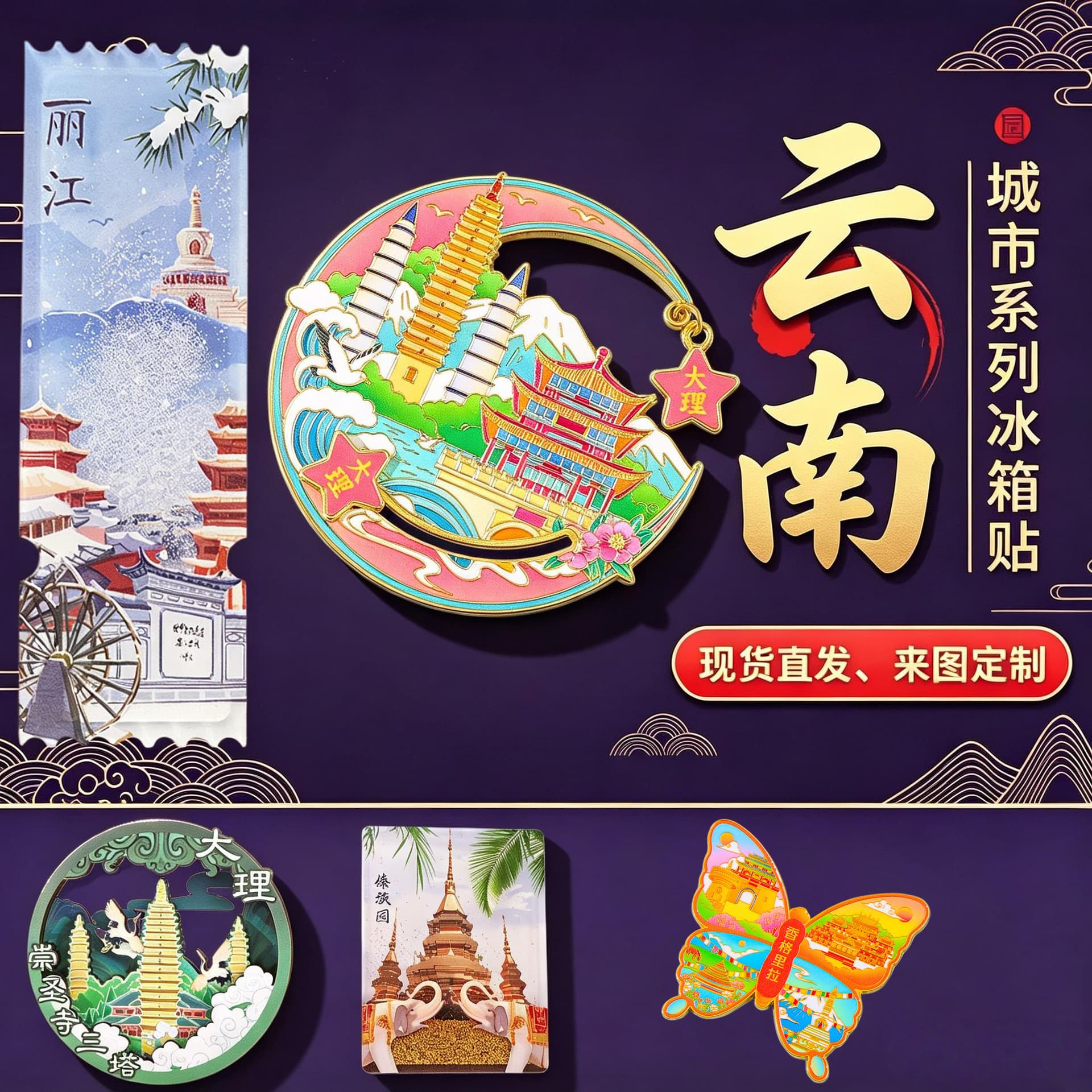 Creative Cultural Gift Magnetic Wooden Fridge Patches Craftsmanship Yunnan Cultural Innovation Refrigerator Magnet Souvenir