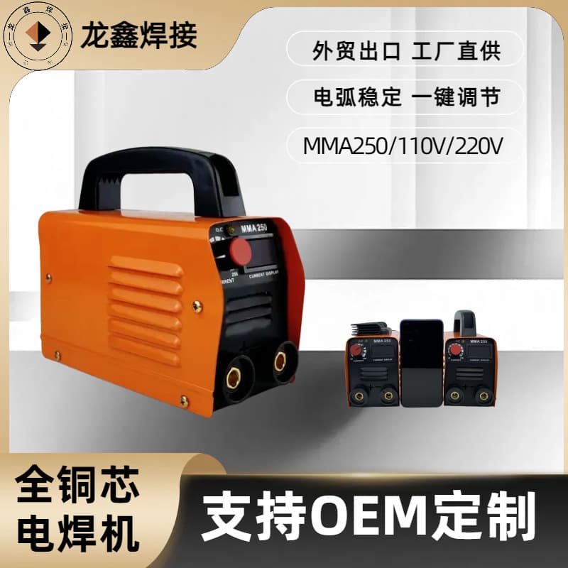Portable Mini High Power Inverter Welding Machine 110V 220V Metal Arc Welding Desktop Model MMA250 Certificate Number 2020990603000082