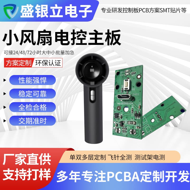 Shengyinli mini handheld small fan pcb circuit board customized portable multi-functional fan PCBA solution design