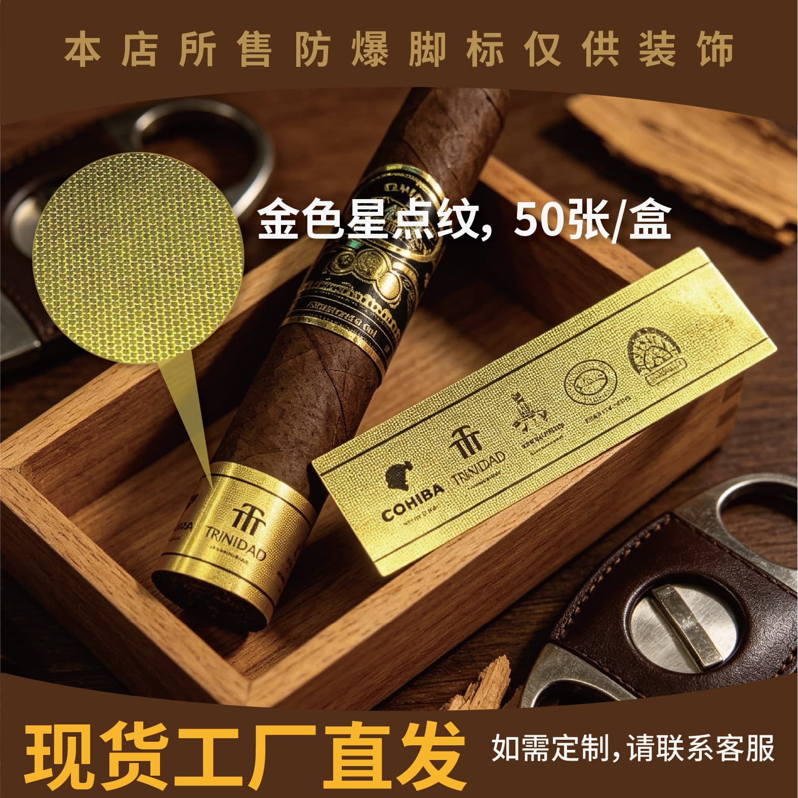 Cigar Foot Band Anti-Explosion Sticker, Adhesive Label for Protecting Cigar Wrapper, Cigar Corner Band Repair, Special Texture Decoration for Cigar Wrapper