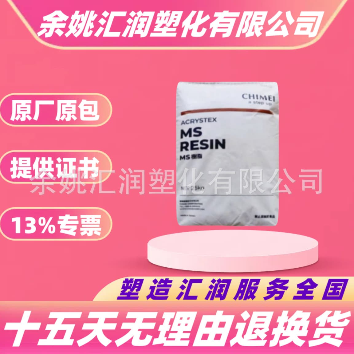 MS Taiwan Chi Mei PM-600 High Transparency High Clarity Food Grade Daily Packaging Plastic Granules Raw Material