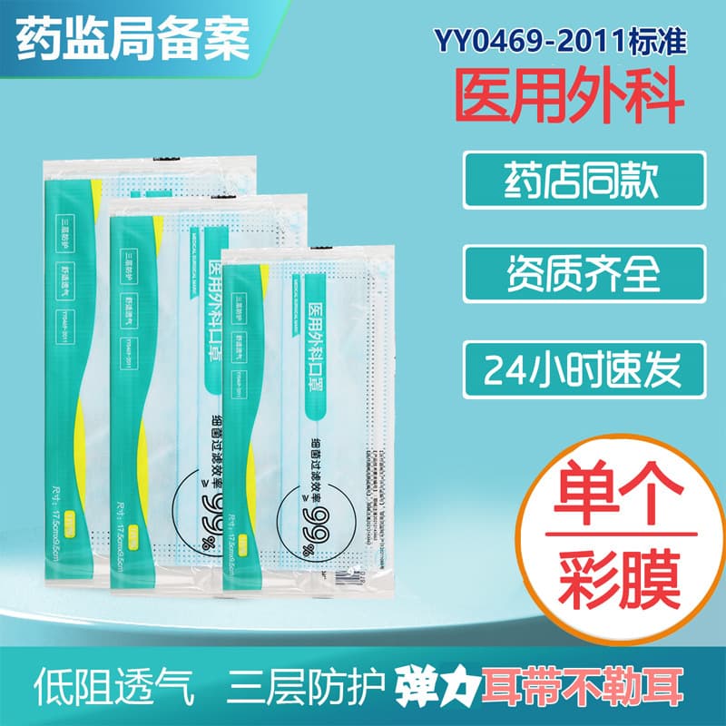 Wholesale Disposable Three-Layer Protection Surgical Masks Individually Packed Adult Pharmacy Medical Grade Masks In Stock